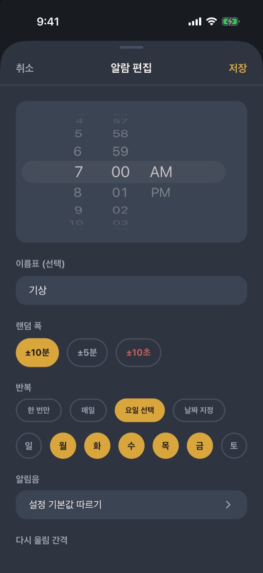 False Alarm edit alarm