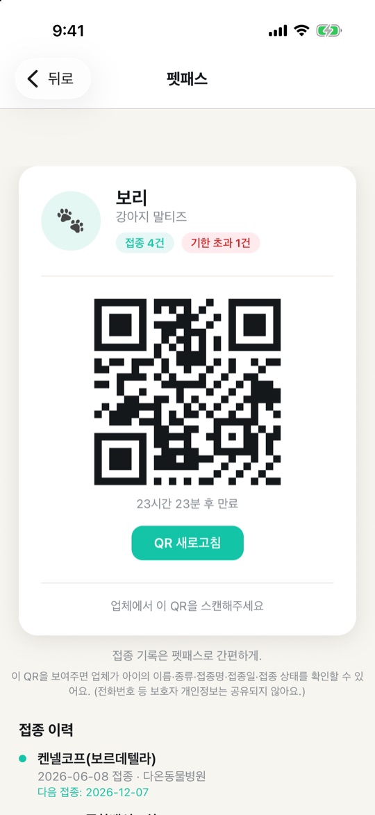 PAWMO pet pass QR
